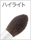 �n�C���C�g