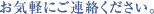 ���C�y�ɂ��A�����������B