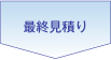 �ŏI���ς�,OEM,���ϕM,���C�N�u���V,