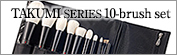 TAKUMI SERIES 10-brush set