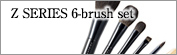 Z SERIES 6-brush set:S-Z-6