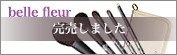 CHIKUHODO collection 2024「belle fleur」