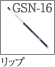 GSN-16：リップブラシ