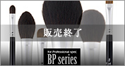 竹宝堂BPシリーズ　商品一覧