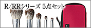 S-R-15：Rシリーズ 5点セット
