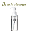 ブラシクリーナー：Brush cleaner