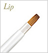 リップブラシ：Lip Brush